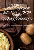 საუკეთესო კარტოფილის კუ& 1805428195 Book Cover