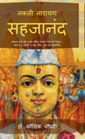 Nakali Narayan Sahajananda: Sanatan Dharm aur Uske Vaidik Upasya Devon ko Vilupt Karne Hetu Angrejo ne Khada Kiya Huaa Ek Baherupiya (Hindi Edition) B0GTWRHKZG Book Cover