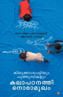 "Kilukkampettiyum Poothumbikalum Kalapadanathinoramugham" 9393468184 Book Cover