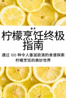柠檬烹饪终极指南 1783572493 Book Cover
