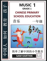 Chinese Primary School Education Grade 1: Music 1, Songs, Easy Lessons, Questions, Answers, Learn Mandarin Fast, Improve Vocabulary, Self-Teaching ... & Pinyin, Level 1) B0BPBB39VF Book Cover