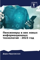 ?????????? ? ??? ????? ?????????????? ?????????? - 2023 ??? (Russian Edition) B0CJL3HNKS Book Cover