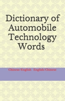 Dictionary of Automobile Technology Words Chinese/English English/Chinese B09DDRDXRY Book Cover