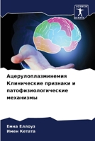 ?????????????????? ??????????? ???????? ? ??????????????????? ????????? (Russian Edition) 6207624378 Book Cover