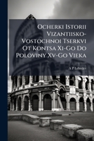Ocherki Istorii Vizantiisko-Vostochnoi Tserkvi Ot Kontsa Xi-Go Do Poloviny Xv-Go Vieka 1148077537 Book Cover