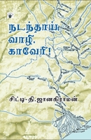 நடந்தாய் வாழி காவேரி 8189945254 Book Cover