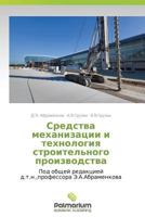 Sredstva Mekhanizatsii I Tekhnologiya Stroitel'nogo Proizvodstva 3847390791 Book Cover