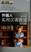 A Practical Chinese Grammar for Foreigners-Revised Edition (Chinese-English Contrast) 7561921632 Book Cover