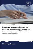 Влияние техники Jigsaw на навы 6206985636 Book Cover