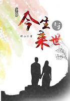 Jinsheng Yu Laishi - Part 3 (3) 1683720814 Book Cover