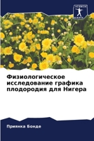 Физиологическое исслед&# 6205702479 Book Cover