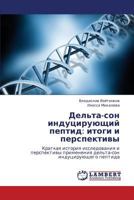 Дельта-сон индуцирующий пептид: итоги и перспективы: Краткая история исследования и перспективы применения дельта-сон индуцирующего пептида 3845420227 Book Cover