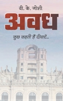 Awadh - Beyond Bricks and Mortar 9386027402 Book Cover