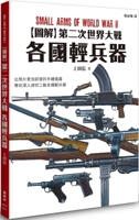 Illustration of World War II Light Weapons of Various Countries 6267499391 Book Cover