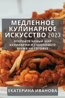 Медленное Кулинарное Искусство 2023: Откройте Новый Мир Кулинарии и Сэкономьте 1783817941 Book Cover