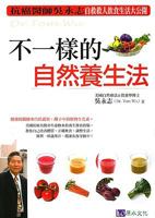 Wu Yong Zhi Bu Yi Yang De Zi Ran Yang Sheng Fa (In Traditional Chinese) 9867069668 Book Cover