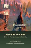Dislocation: Born in China, Living in America 1732772533 Book Cover