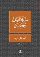 ??? ??? ??? - Karem Ala Dareb (Arabic Edition) 6144389040 Book Cover