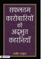 Safaltam Karobariyon Ki Adbhut Kahaniyan 9352663144 Book Cover