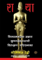 Raya (MARATHI) (Marathi Edition) 9391948154 Book Cover