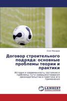 Dogovor stroitel'nogo podryada: osnovnye problemy teorii i praktiki: Istoriya i sovremennost'; sostoyanie i problemy; puti sovershenstvovaniya ... i praktiki ego primeneniya 3848441764 Book Cover