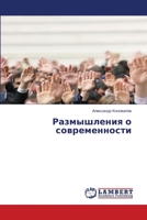 ??????????? ? ????????????? (Russian Edition) 3330085304 Book Cover