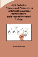 Light Evolution: Progress and Perspectives in Optical Innovations (Hindi Edition) B0CRHX1HDF Book Cover
