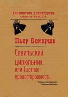 The Barber of Seville, or the Futile Precaution 5519546665 Book Cover