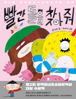 Find the Red Stone for Me (Korean Edition) B0H32RRDBR Book Cover