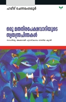 Oru Mathanirapekshavadiyute Swathanthrachinthakal 8184230613 Book Cover