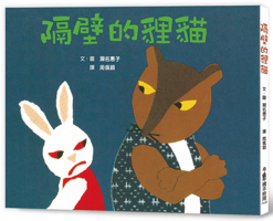 The Civet Cat Next Door 6267127656 Book Cover