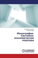 Monografiya. Sistemno-Ekonomicheskie Podkhody 3659365203 Book Cover