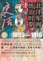 The Period of the Reign of the Northern Warlords (3 Volumes) (Chinese Edition) 7208174865 Book Cover