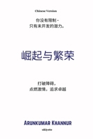 Rise And Thrive Chinese Version ????, ????,???? (Chinese Edition) 9371823739 Book Cover