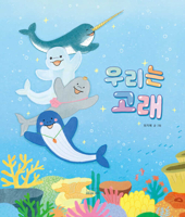 We Are Whales 8925573423 Book Cover
