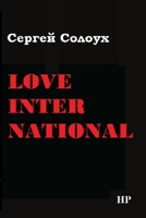 Sergej Solouch. Love International/Сергей Солоух. Love International: nová ... 1447802780 Book Cover