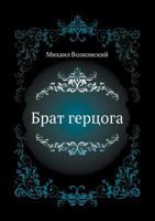 Brat Gertsoga 5424116639 Book Cover