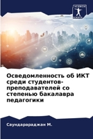 Осведомленность об ИКТ с 6205281880 Book Cover