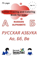 Letter tracing and coloring book for kids – Russian Alphabets: My first Russian words for communication phonics book with English translations B092CB845W Book Cover