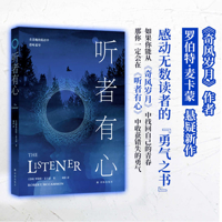 Listener Is Intentional 7575306358 Book Cover