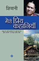 Meri Priya Kahaniyaan 9350641062 Book Cover