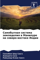 Самобытная система земл& 6205764997 Book Cover