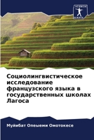 Социолингвистическое исследование фран&# 6204089234 Book Cover