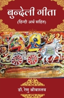 Bundeli Gita (Hindi Edition) 8199146753 Book Cover