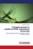 Geterogennost' Svoystv Rnk Zernovykh Kul'tur 3843300674 Book Cover