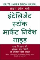 लोड्स ऑफ़ मनी: इंटेलिजेंट स्टॉक मार्केट निवेश गाइड: धन निर्माण की कॉमन सेंस विधि 1543704921 Book Cover