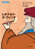 Leonardo Da Vinci 4120057046 Book Cover
