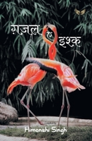 Gazhal E Ishq 9390799309 Book Cover