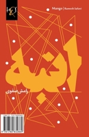 انبه 1780832869 Book Cover