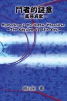 Mysteries of the Battle Chronicle: - The Requiem of the Sins - 1625030517 Book Cover